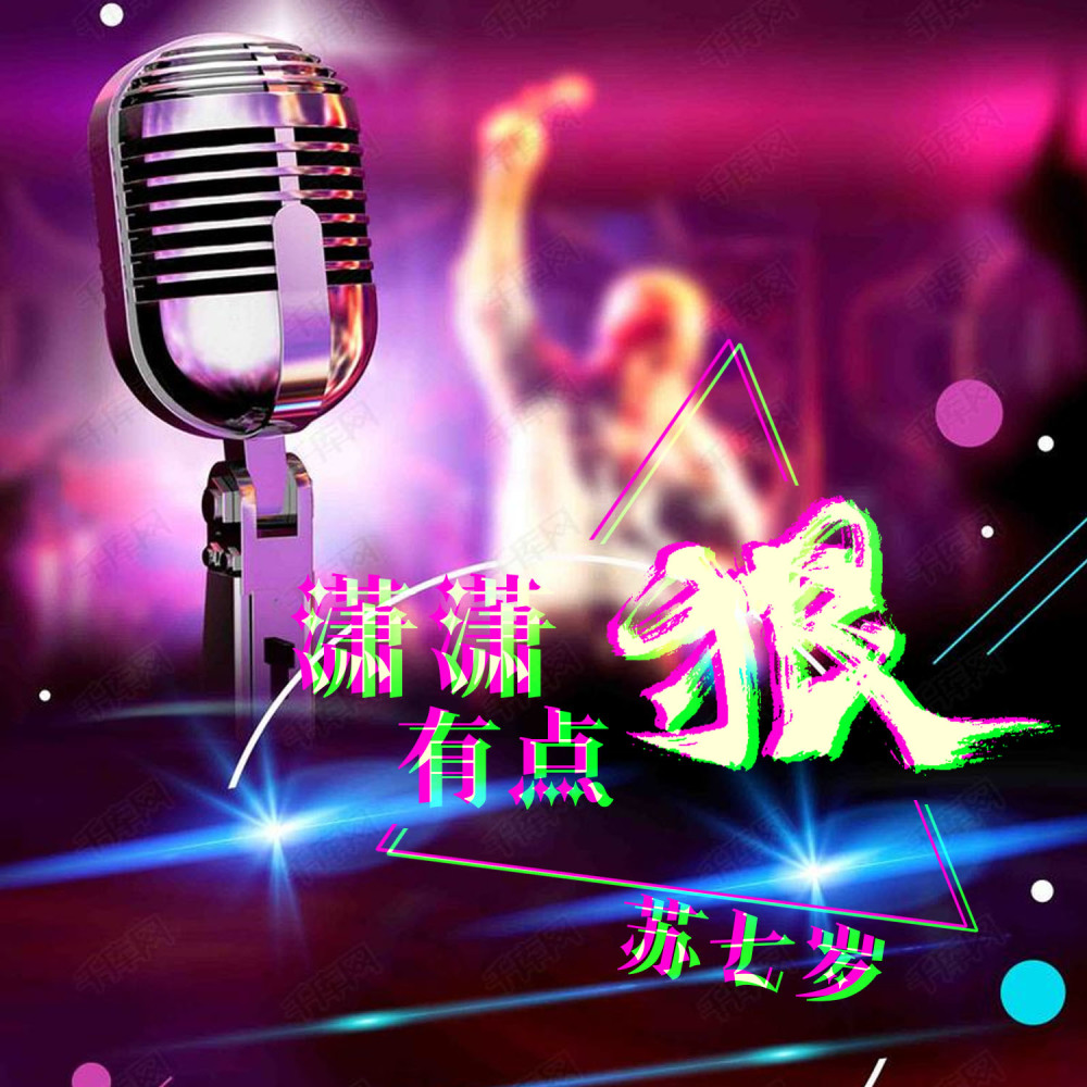 耳听小曲头顶飘 (Remix)
