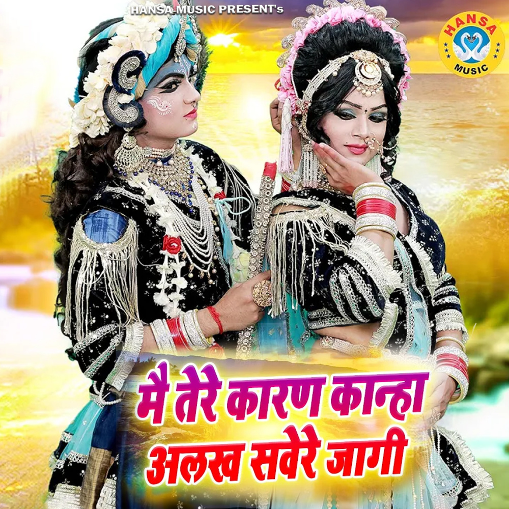 Me Tere Karan Kanha Alakh Savere Jagi