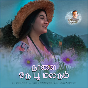 Album Naalai Oru Poo Malarum (Naatpadu Theral) from Vairamuthu