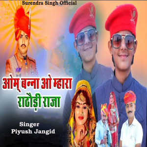Album Om Banna O Mhara Rathodi Raja from Piyush Jangid