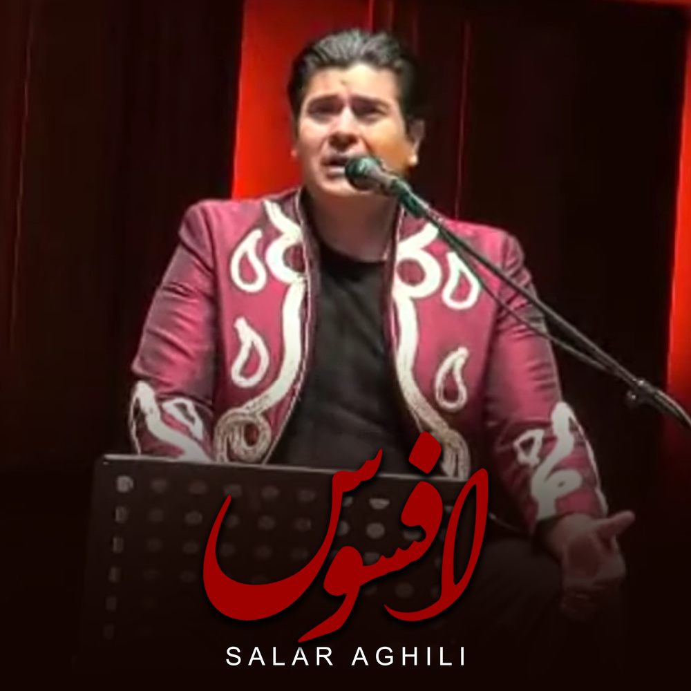 افسوس