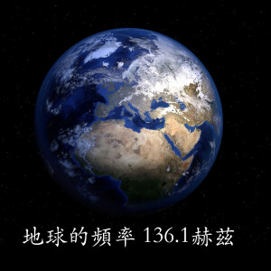 Album ASMR地球的频率136.1赫兹 from 