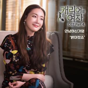 อัลบัม Woman with a Suitcase (Original Television Soundtrack) Pt. 4 ศิลปิน Hello Gayoung