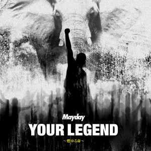 Album YOUR LEGEND～燃ゆる命～ from Mayday (五月天)