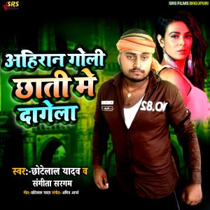 Listen to Ahiran Goli Chhati Me Dagela song with lyrics from Chhote Lal Yadav