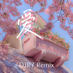 收听DJR7的爱 (DJR7)歌词歌曲