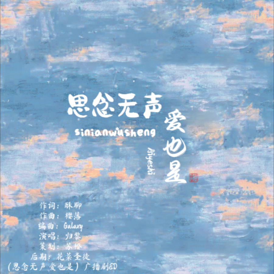 思念无声爱也是 (完整版)