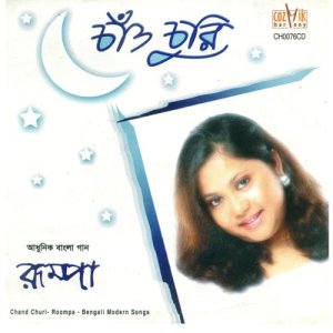 ดาวน์โหลดและฟังเพลง Sudurer Megh Dana พร้อมเนื้อเพลงจาก Roompa