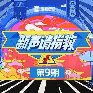 Listen to 寄明月 (Live) song with lyrics from SING女团