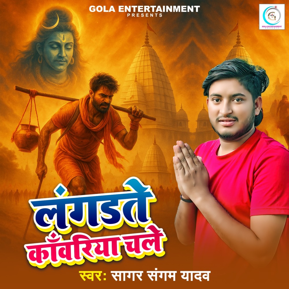 Langadate Kanwariya Chale