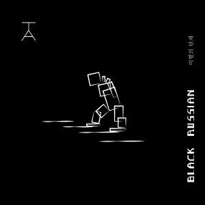 收听블랙러시안的밤마다歌词歌曲