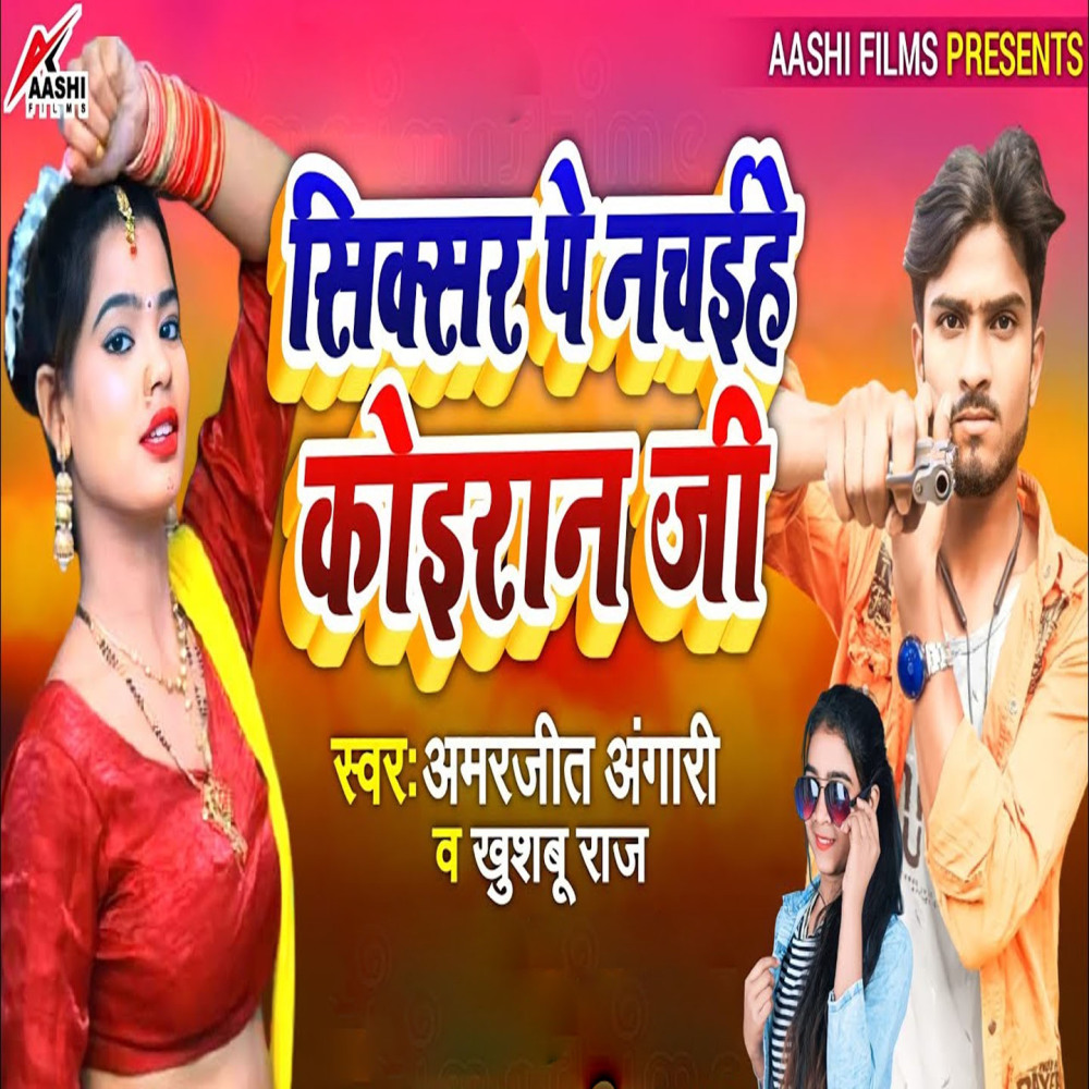 Siksar Pe Nachihe Koiran Ji