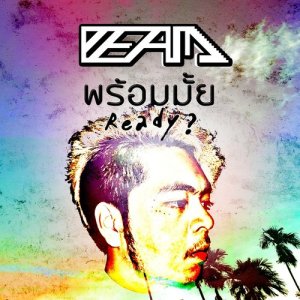 ดาวน์โหลดและฟังเพลง พร้อมมั้ย (Ready?) พร้อมเนื้อเพลงจาก PEAM