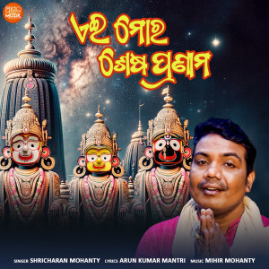 Album Aei Mora Shesa Pranama from Shricharan Mohanty