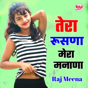 Listen to Tera Rusna Mera Manana (Haryanvi) song with lyrics from Raj Meena