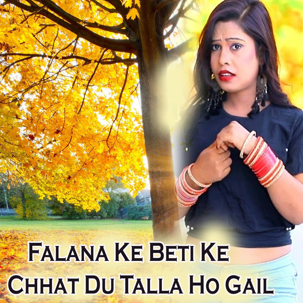 Falana Ke Beti Ke Chhat Du Talla Ho Gail