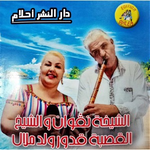 Listen to Rayi Ya Rayi song with lyrics from Cheba Negouane