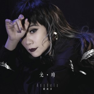 Listen to 如心 song with lyrics from 杨淑芬