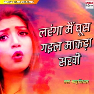 Listen to Lahanga Me Ghus Gail Makada Sakhi song with lyrics from Babu Vishal