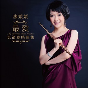 ดาวน์โหลดและฟังเพลง 卡尔·莱内科：为长笛与钢琴而作的"女水神"奏鸣曲op.167 第一乐章：快板 พร้อมเนื้อเพลงจาก 廖媛媛