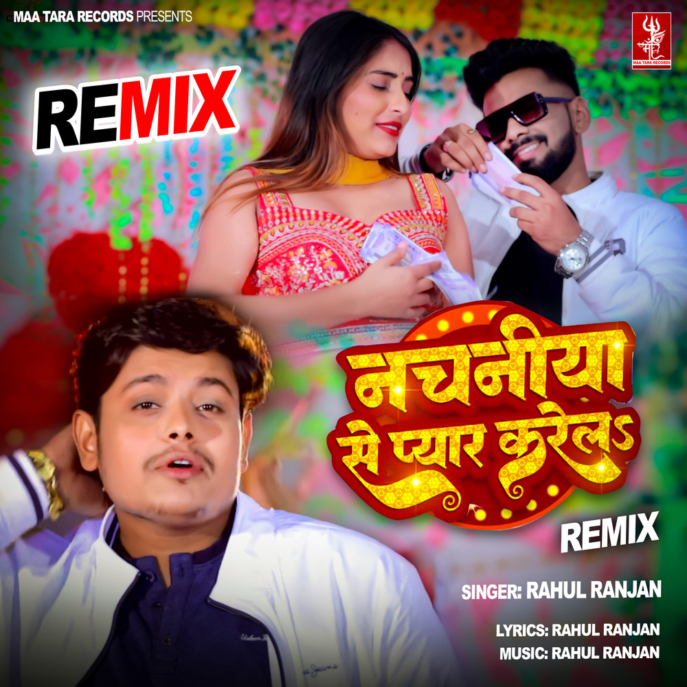 Nachaniya Se Pyaar Karela - Remix
