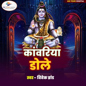 Listen to Kawariya Dole song with lyrics from Vivek Brand