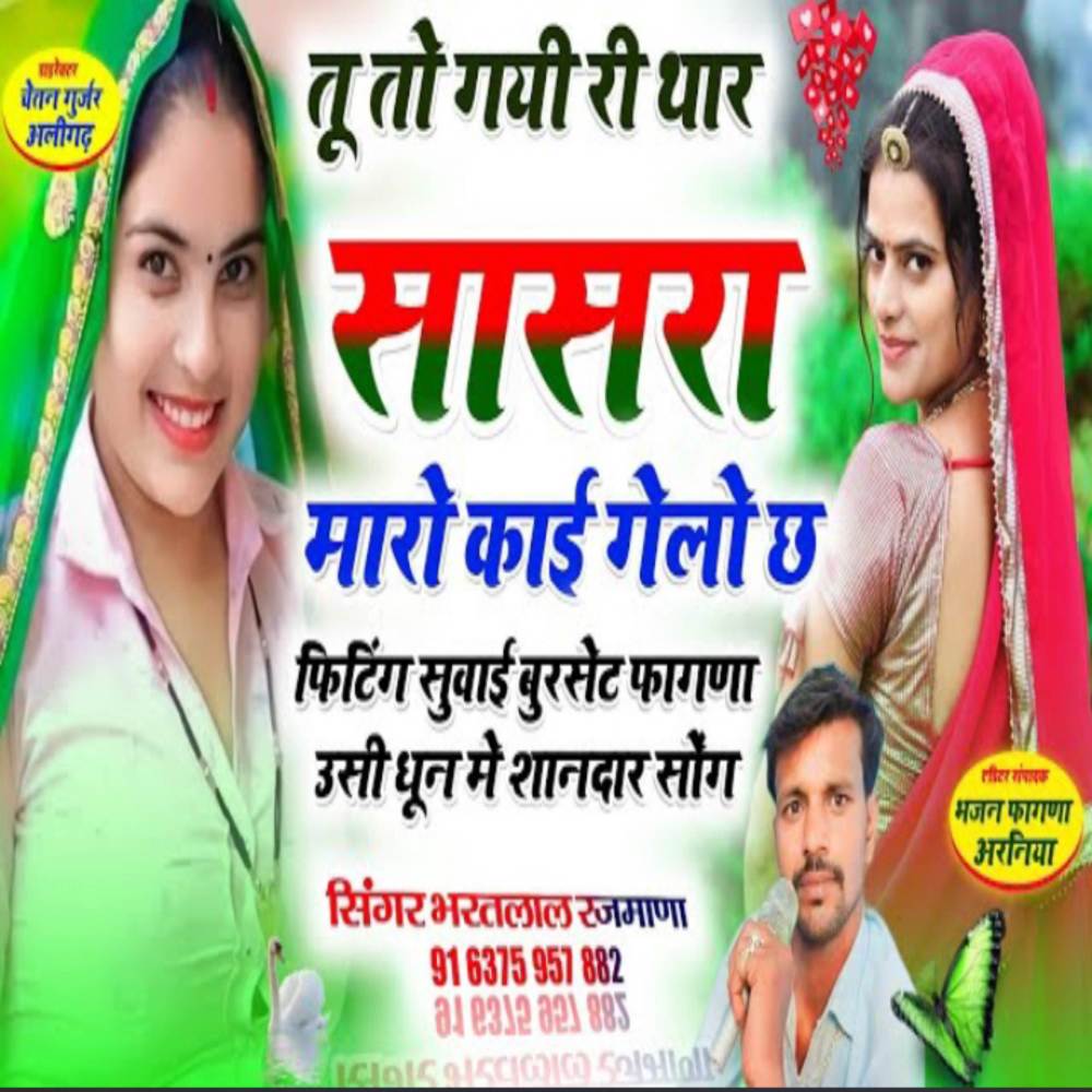 Kela So Rang Janu Ko