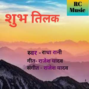 收聽Radha Rani的Shubh Tilak歌詞歌曲