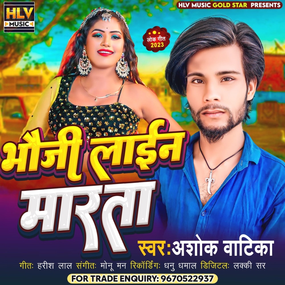 Bhojee Line Marata