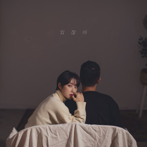 Listen to 있잖아 song with lyrics from 진하 (Jinha)