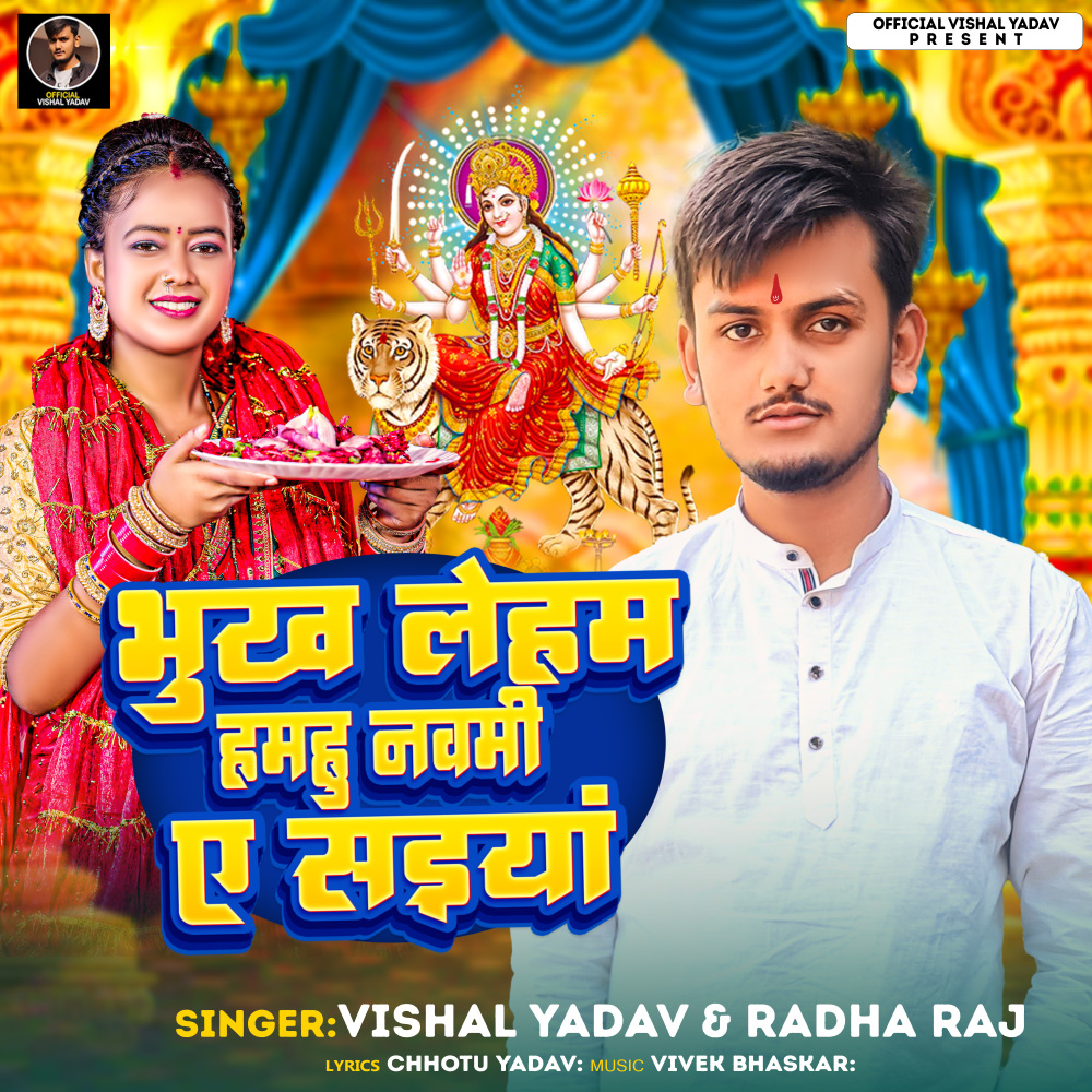 Bhukh Leham Hamhu Navmi A Saiya