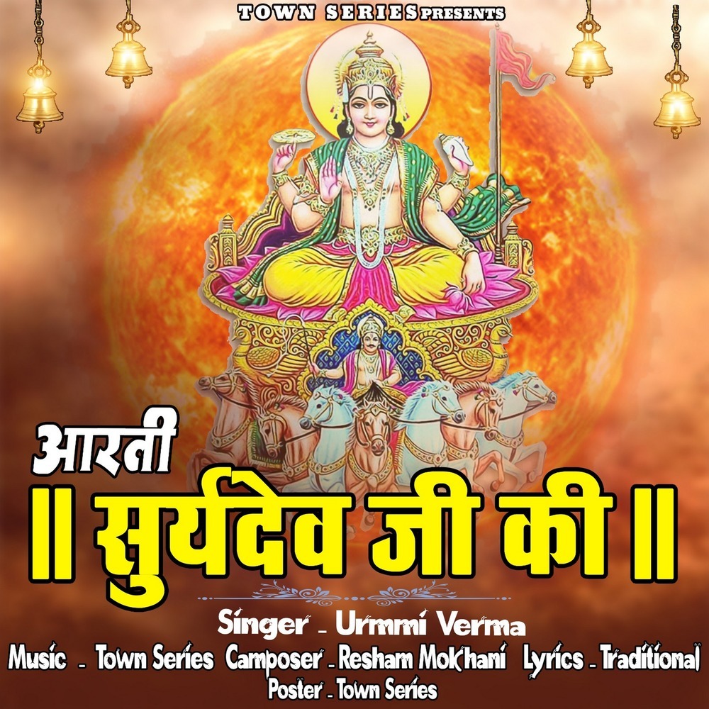 Aarti Surya Dev Ji Ki