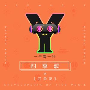 收听拜尔娜的四季歌歌词歌曲