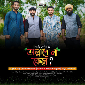 Listen to Vallage Na Kene (ভাল্লাগেনা কেনে) song with lyrics from Sakibul Hasan Sujon