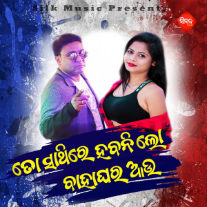 ดาวน์โหลดและฟังเพลง To Sathire Habanilo Bahaghara Au พร้อมเนื้อเพลงจาก Jems