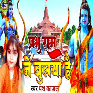 收聽Iwan Fals & Various Artists的Prabhu Ram Ne Bulaya hai歌詞歌曲