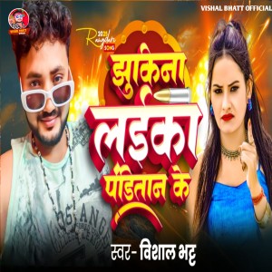 Album Jhukena Laika Panditan Ke from Vishal Bhatt