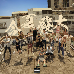 ดาวน์โหลดและฟังเพลง Sofa (Explicit) พร้อมเนื้อเพลงจาก Jinbo