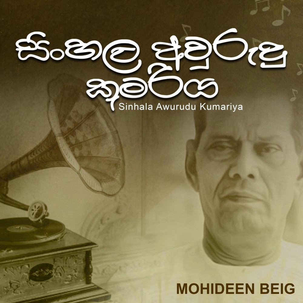 Sinhala Awurudu Kumariya