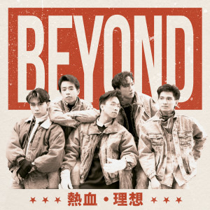 收聽Beyond的赤紅熱血歌詞歌曲