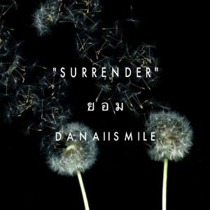 收聽DANAIISMILE的ยอม歌詞歌曲