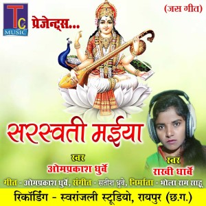Listen to Saraswati Maiya song with lyrics from Omprakash Dhurve