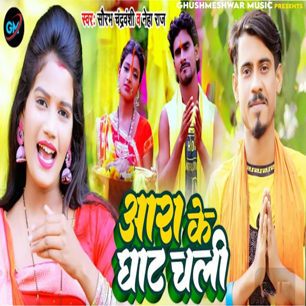 Ara Ke Ghat Chali