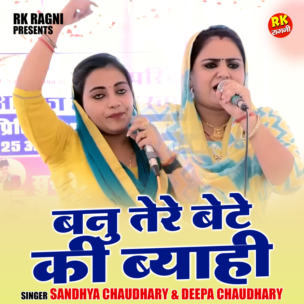 Banu Tere Bete Ki Byahi (Hindi)