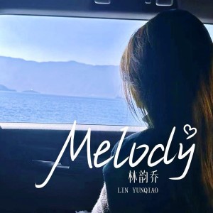 Dengarkan lagu Melody (粤语版) nyanyian 林韵乔 dengan lirik