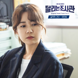 Listen to I’ll never stop song with lyrics from 이진희