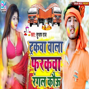 Listen to Trackwa Wala Farakwa Rangal Kau song with lyrics from Subhash Raj