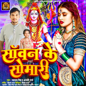 Album Sawn Ke Somari from Satnam Singh