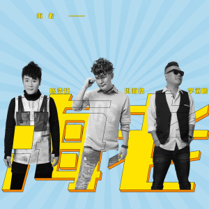 Dengarkan 海老 lagu dari 周游格 dengan lirik