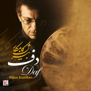 Listen to Lesson 100 (Darse 100) song with lyrics from Bijan Kamkar